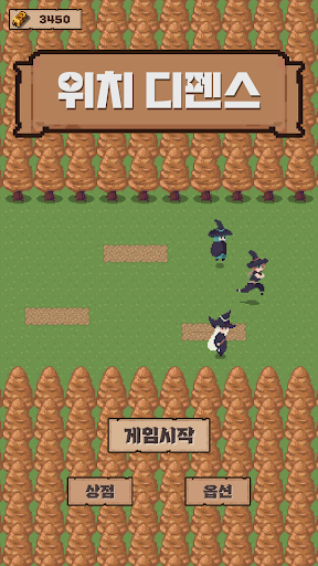 Android application 위치 디펜스 screenshort