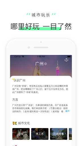 驴迹导游 Screen 3