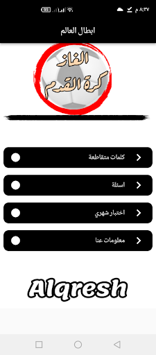 Android application الغاز كرة القدم screenshort