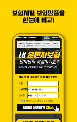 운전자보험 다모아 - 실시간 가격비교 앱 Screen 2
