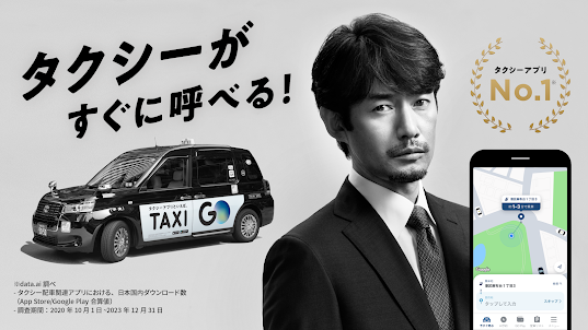 GO タクシーが呼べるアプリ 旧MOV×JapanTaxi