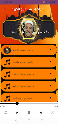 القران الشيخ اسماعيل الطنطاوي Screen 3
