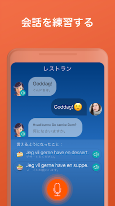 デンマーク語 学習 - 話してくださいのおすすめ画像4