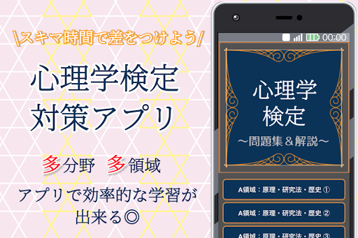 Download 心理学検定 無料勉強アプリ 試験対策 過去問題 練習問題集 Free For Android 心理学検定 無料勉強アプリ 試験対策 過去問題 練習問題集 Apk Download Steprimo Com