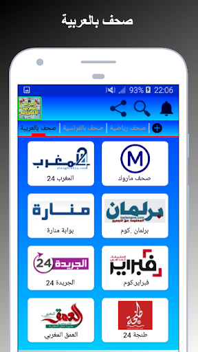 الجرائد المغربية الالكترونية Screen 3
