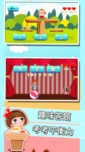 Baby Mathematics Training Screen 3