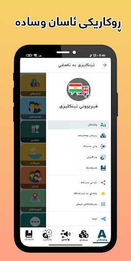 ئینگلیزی بە ئاسانی Screen 2