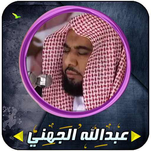 Abdullah Awad Al - Juhani whol  Icon