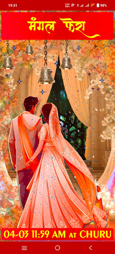 Android application Amit Weds Bharti screenshort