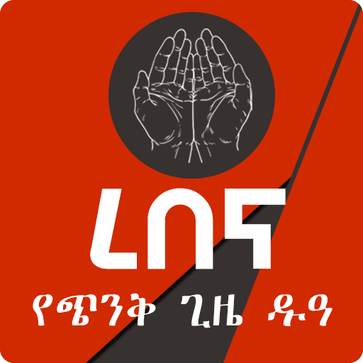 Dua from Quran Ethiopian Duaa logo