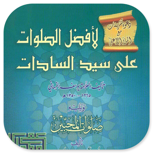 Kitab Afdholus Sholawat Header - AppWisp.com