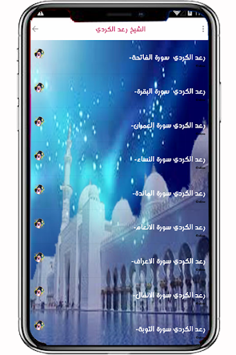 Holy Quran - raad lkordi Screen 2