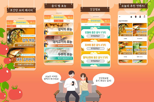 잘 먹고 잘 사는법 - 건강, 반찬, 요리, 혼밥, 알 Screen 2