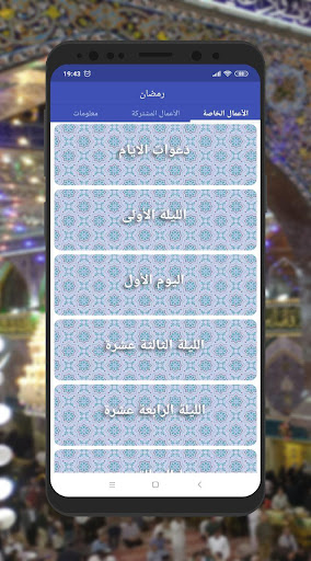 شهر رمضان المبارك Screen 3