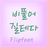 HYSulk™ Korean Flipfont icon
