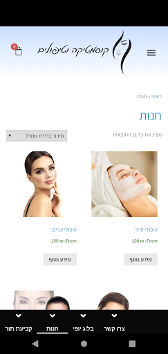 קוסמטיקה וטיפולים Screen 3