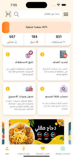 السعرات الحرارية في الاطعمه Screenshot 1 - AppWisp.com