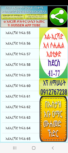 አል ኢርሻድ ክፍል ሁለት Screen 3