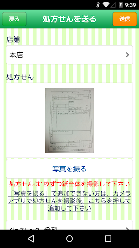 みやま薬局 Screen 2