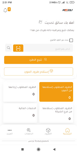 ميراج للخدمات اللوجستية Screen 3