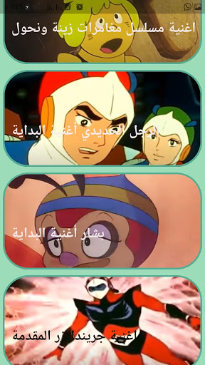 اغاني مسلسلات الكرتون القديمة Screenshot 3 - AppWisp.com