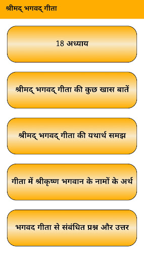 Android application Bhagavad Gita ( भगवद् गीता ) screenshort