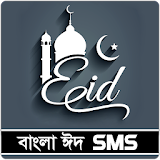 Bangla Eid SMS icon