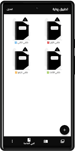 رواية Screen 3