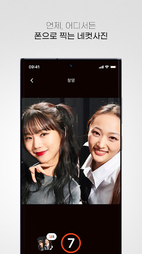 MY네컷 – 폰으로 찍는 무한 네컷 마이네컷 Screen 3