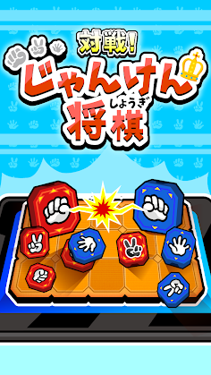 Janken Shogi - Screenshot 1