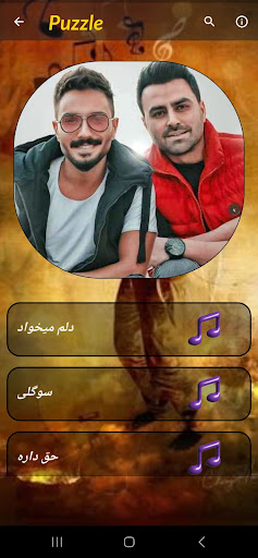 آهنگ پازل بند 2024 Screen 2