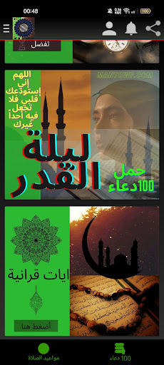 القران الكريم صوت ومواعيد صلاة Screen 3