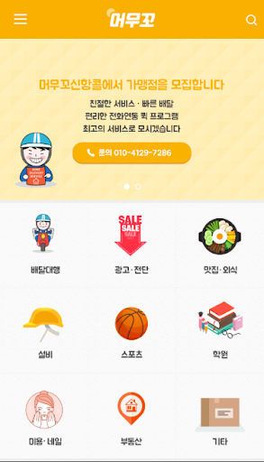머무꼬-용원지역의 모든 것 Screen 2