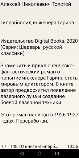 Гиперболоид инженера Гарина Screen 2