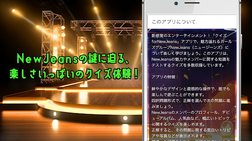 クイズforNewJeans（ニュージーンズ） Screen 3