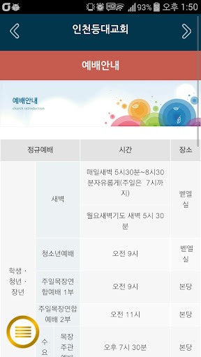 인천등대교회 홈페이지 Screen 2