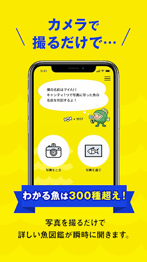 マイAI-AIが魚を判定する魚図鑑 Screen 3