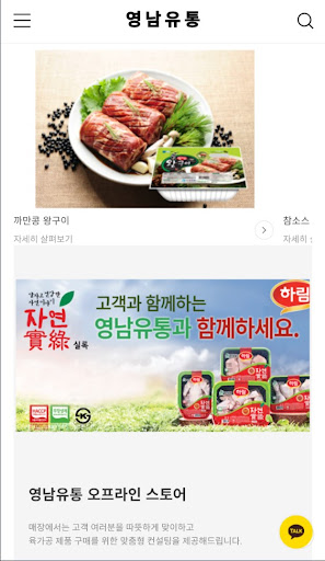 영남유통 Screen 3