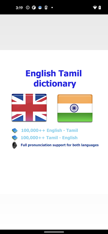 Tamil dict - 1.25 - (Android)