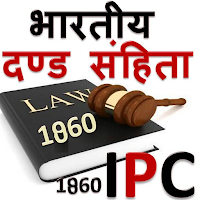 IPC in HINDI Indian Penal Code 1860