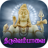 Thiruvempavai - Free icon