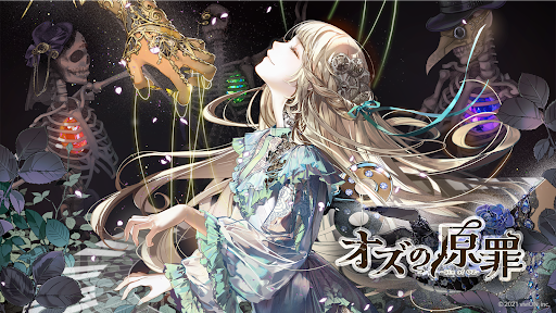 Android application オズの原罪 -Sin of OZ- screenshort