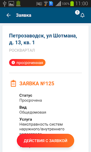 АДС на 100% для сотрудников Screen 3