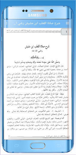 شرح صلاة ابن مشيش وابن العربي Screen 2