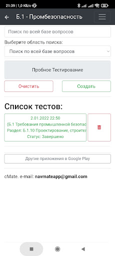 Б-1 Промбезопасность. Тест Screen 2