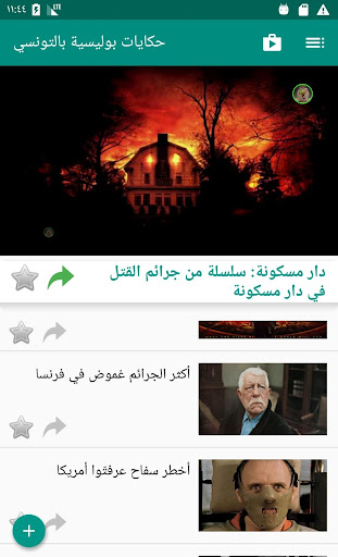 حكايات بوليسية بالهجة التونسية Screen 3