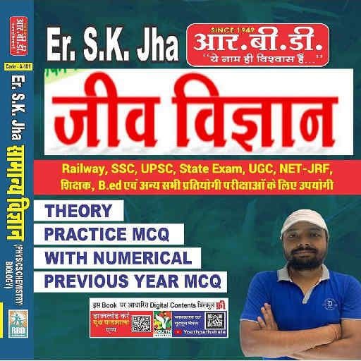 sk-jha-biology-book-hindi-2022-for-pc-mac-windows-11-10-8-7-free