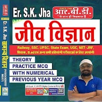 Sk Jha Biology Book Hindi 2022