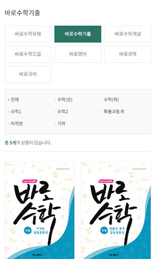 바로스쿨 Screen 3