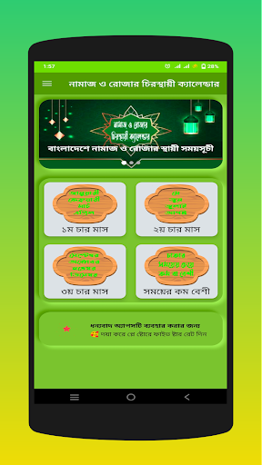 Android application নামাজ ও রোজার স্থায়ী সময়সুচী screenshort